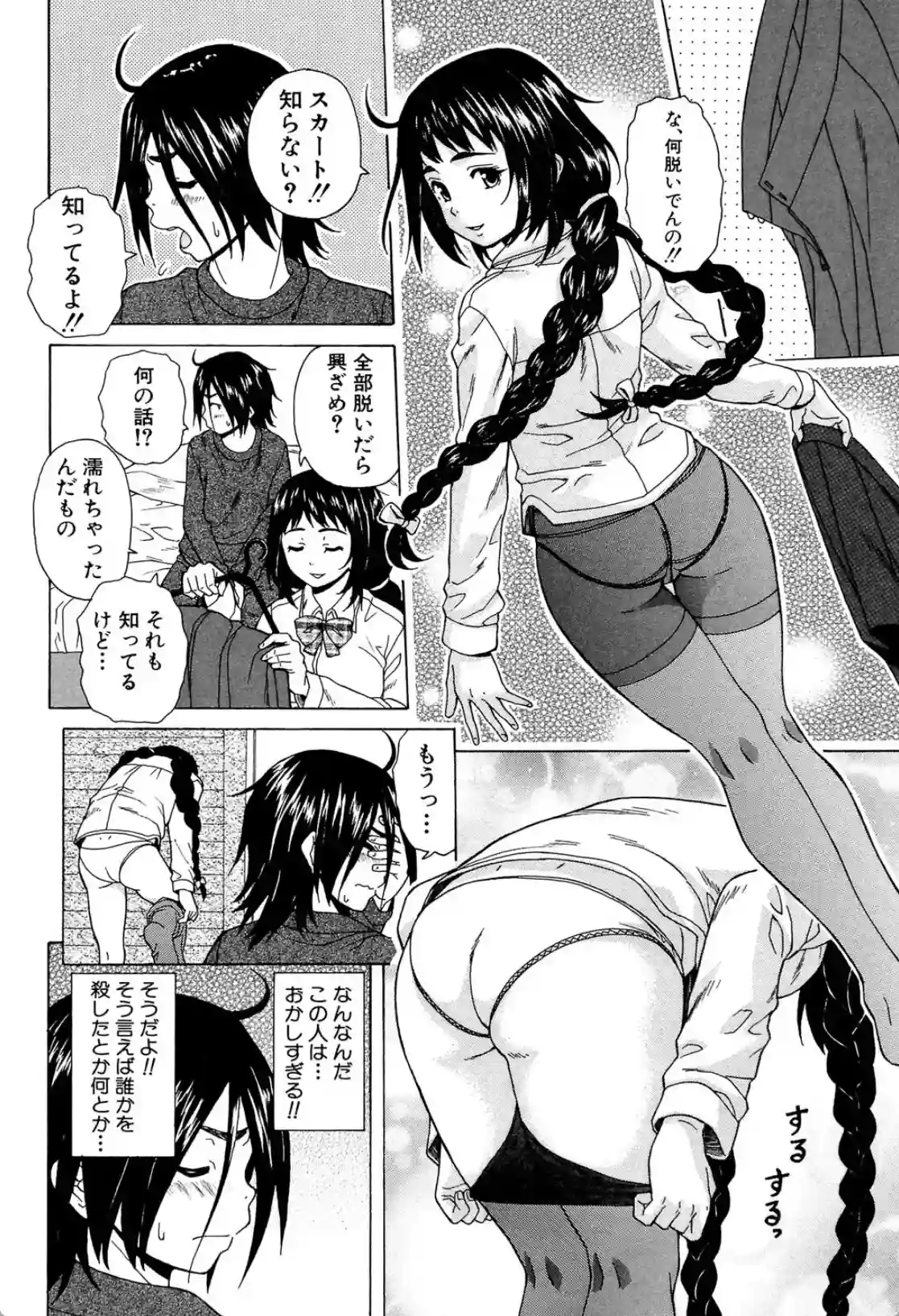 姉の秘密と僕の自殺 - 017