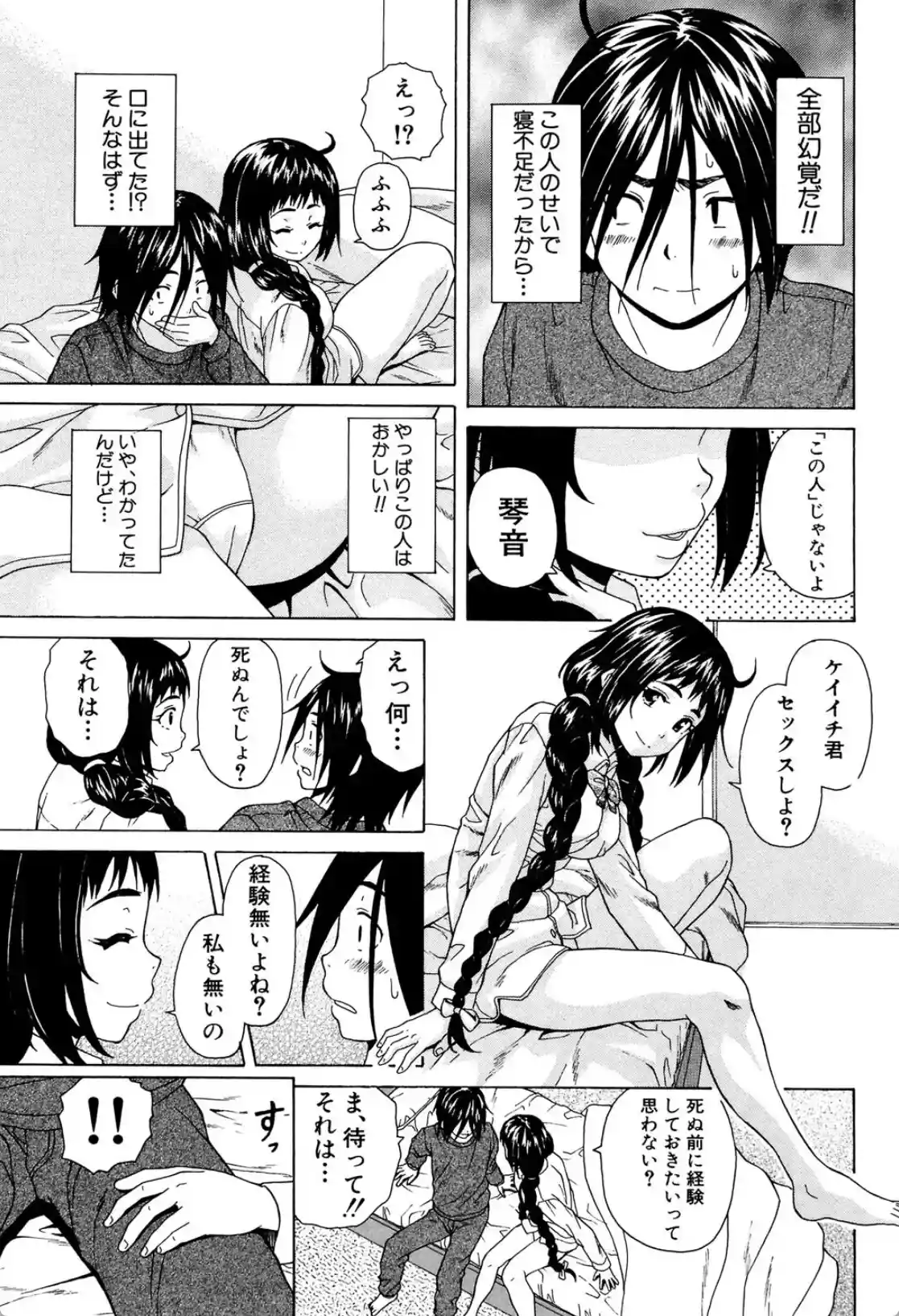 姉の秘密と僕の自殺 - 020