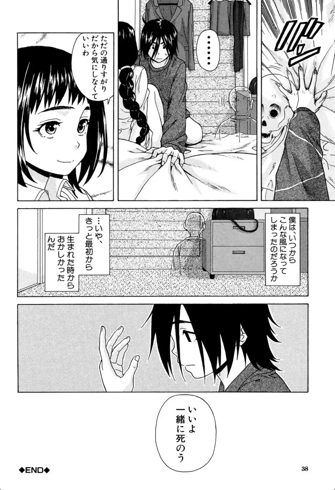 姉の秘密と僕の自殺 - 035