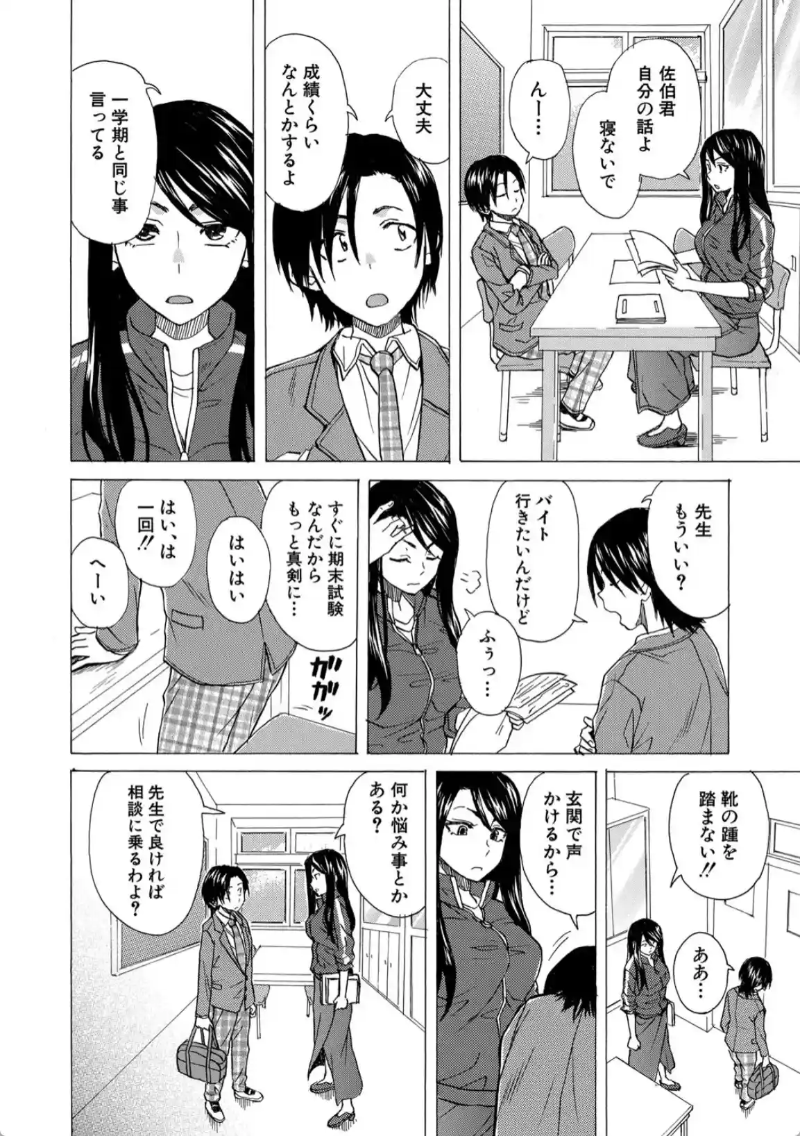 わたしの生徒 - 003
