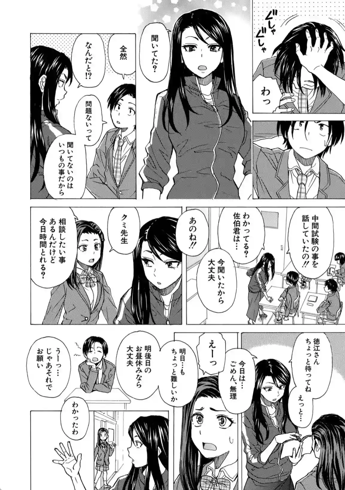 わたしの生徒 - 007
