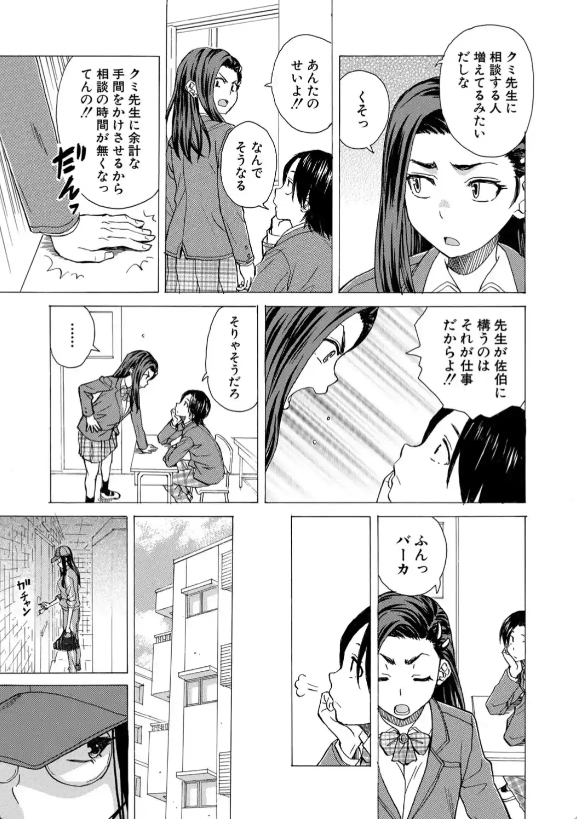 わたしの生徒 - 008