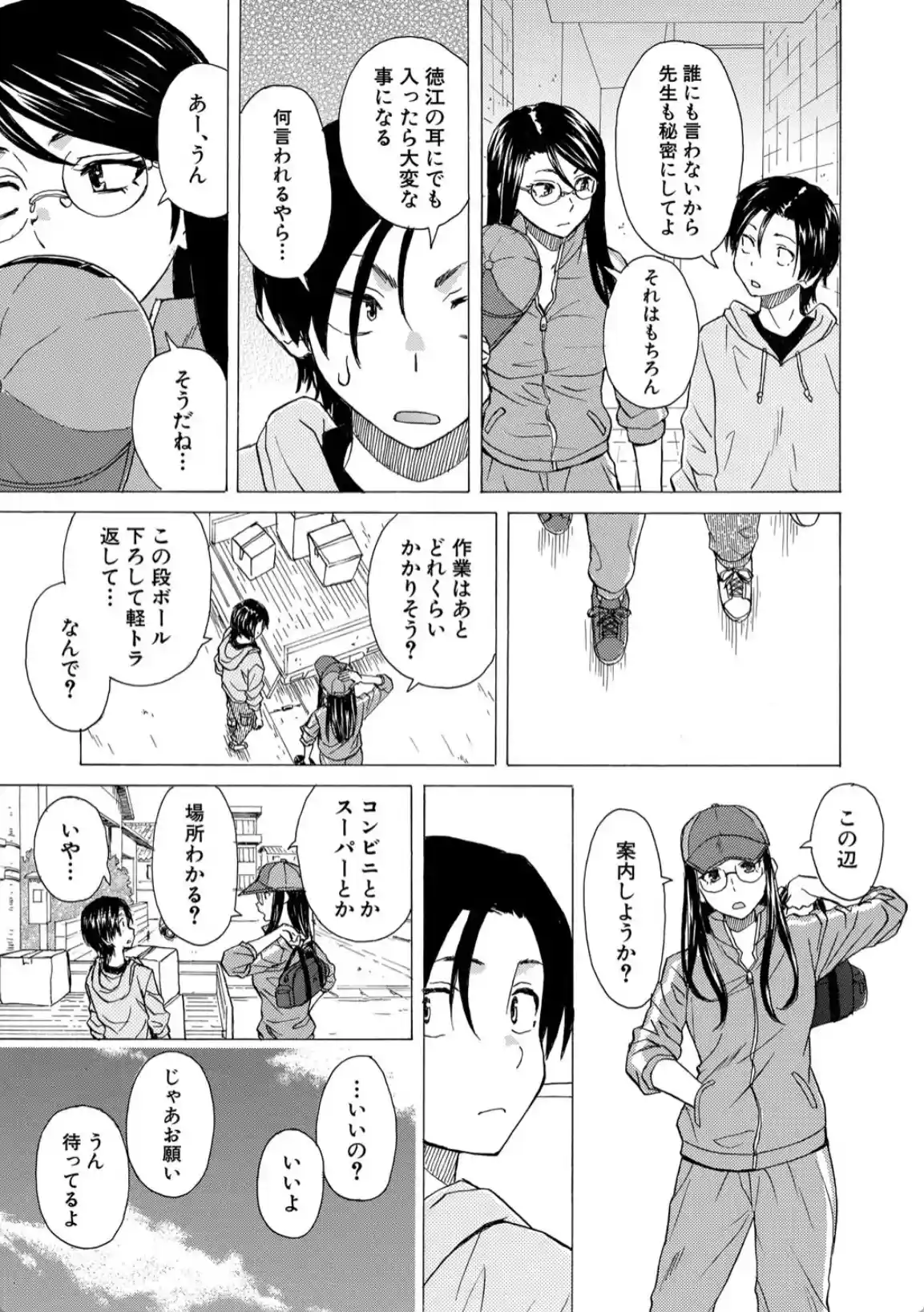 わたしの生徒 - 010