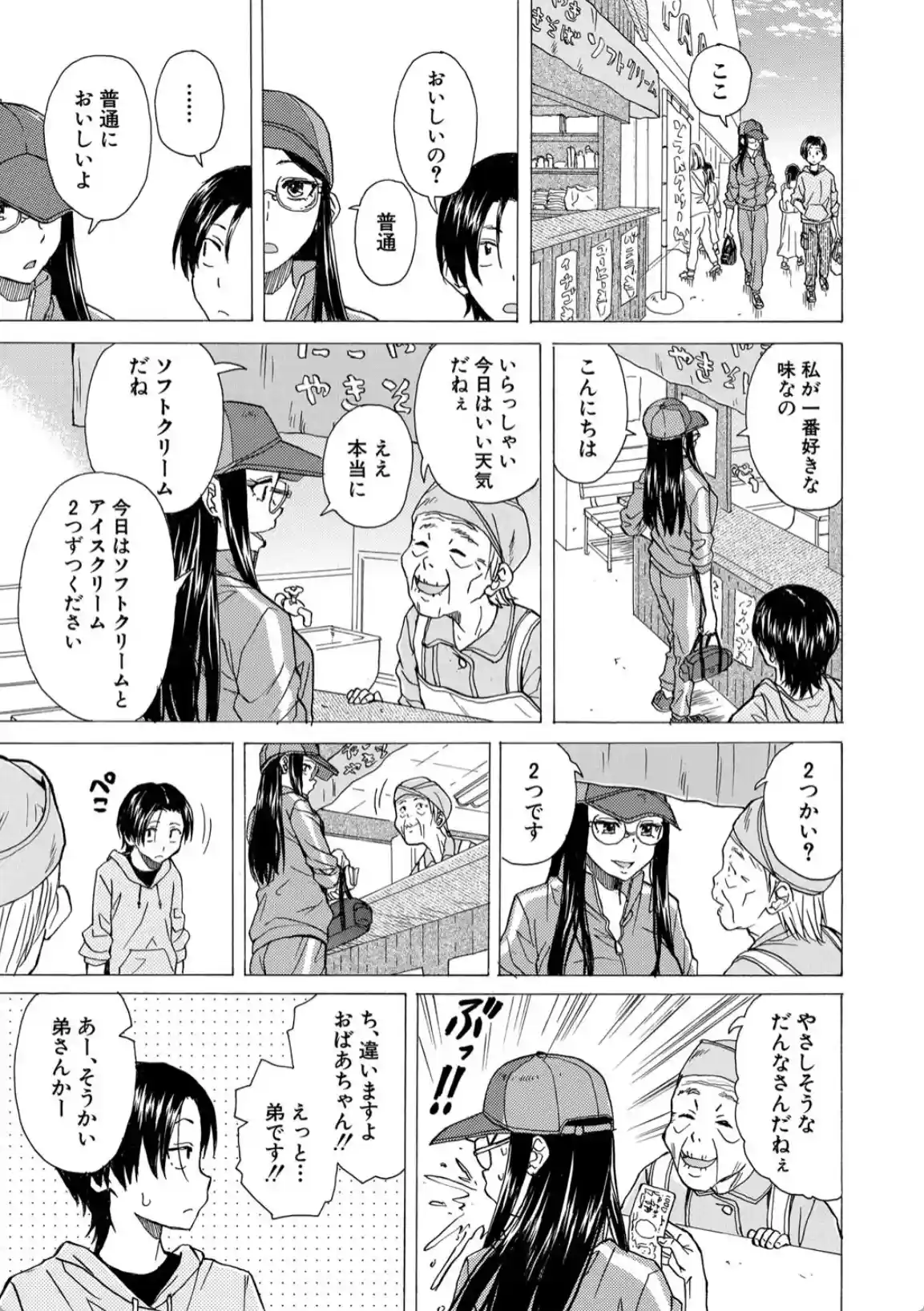 わたしの生徒 - 012