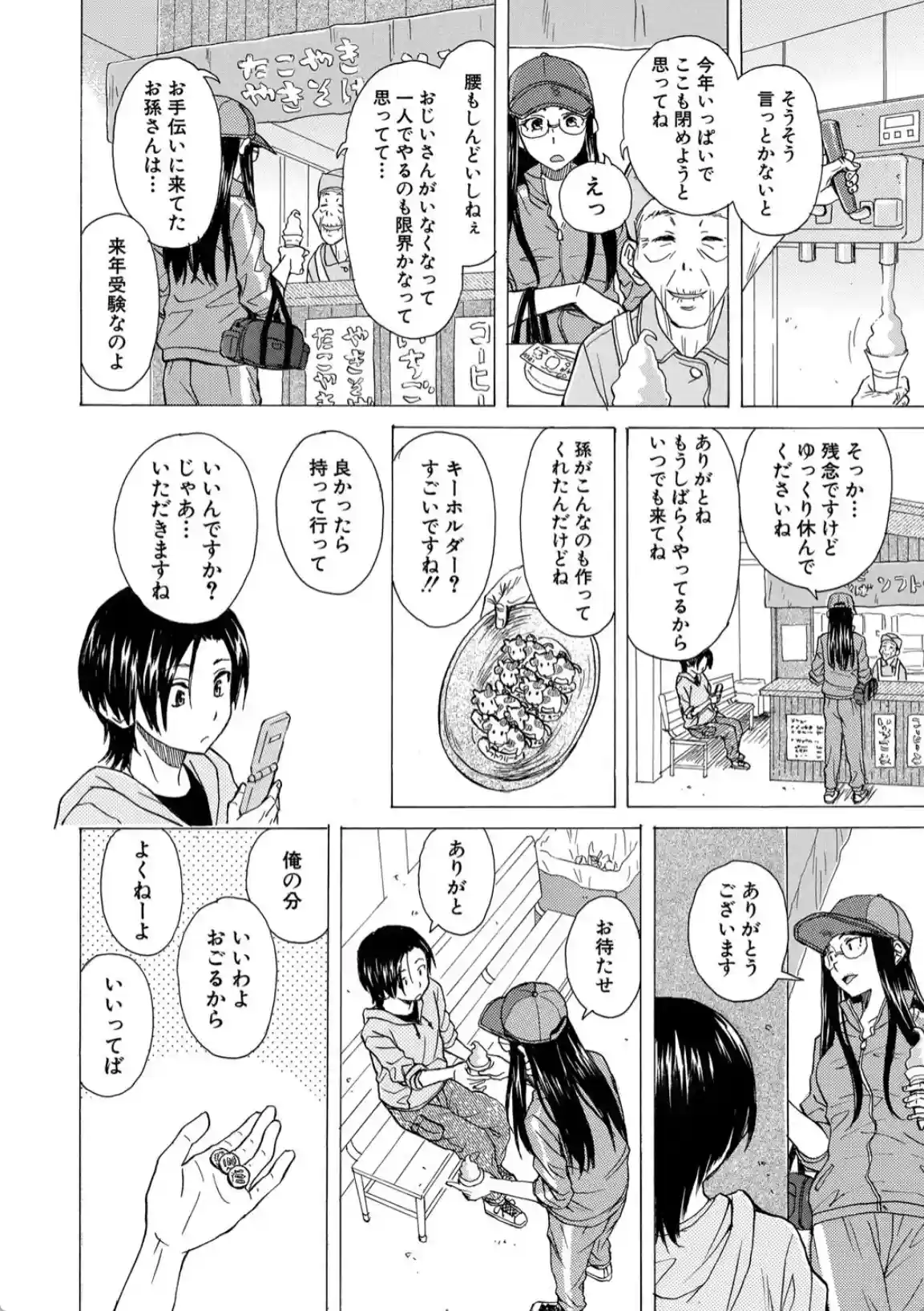 わたしの生徒 - 013