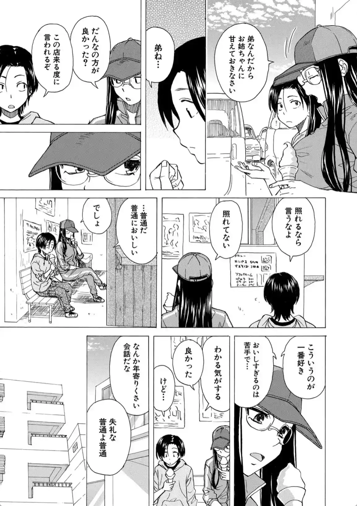 わたしの生徒 - 014