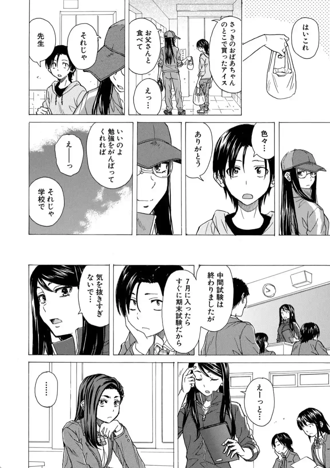わたしの生徒 - 015