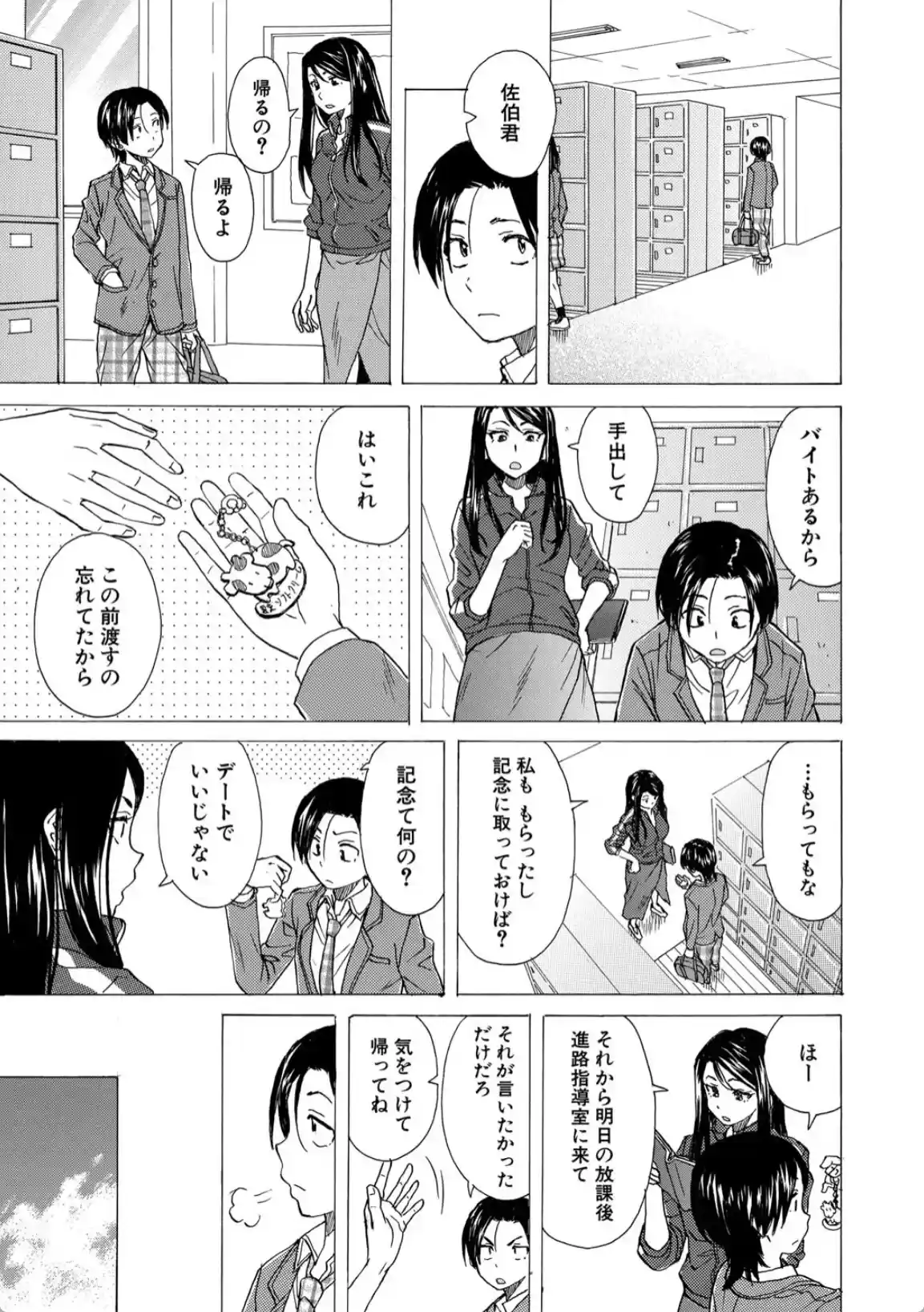 わたしの生徒 - 016