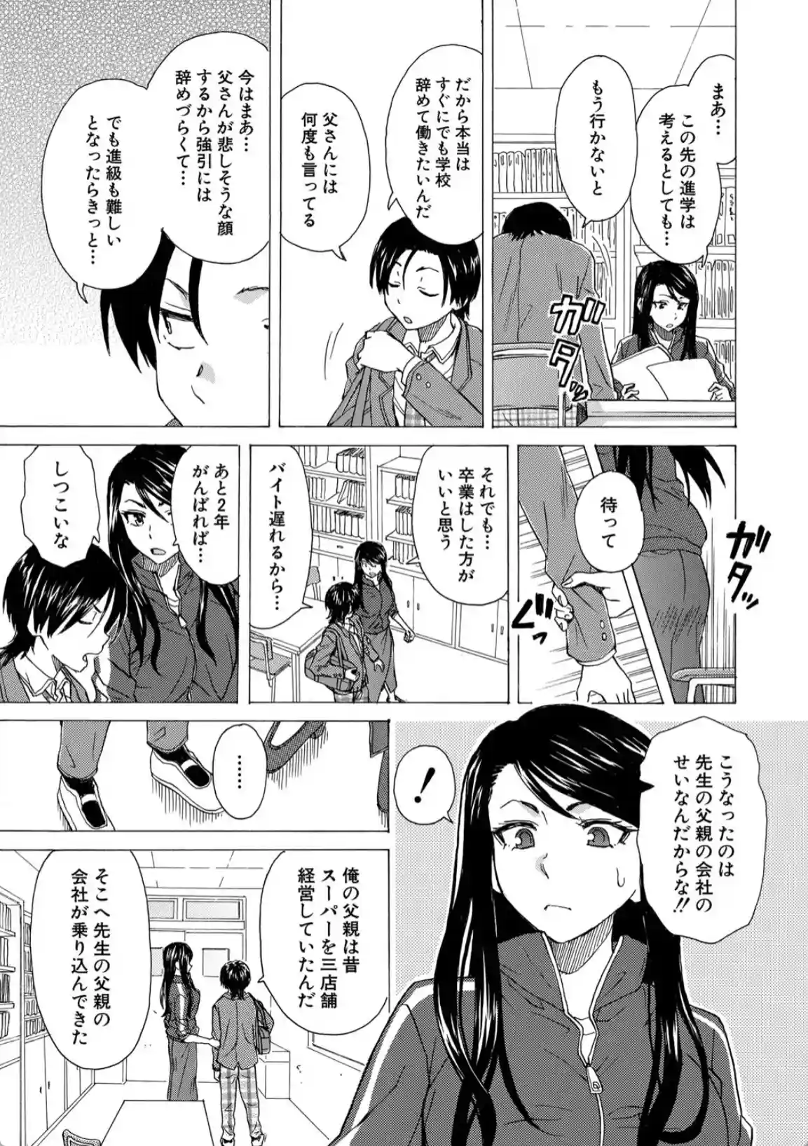 わたしの生徒 - 018