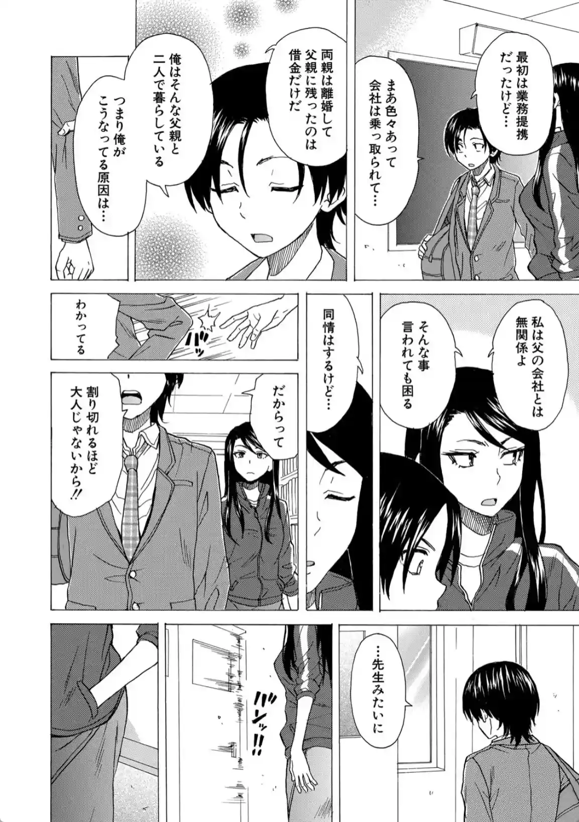 わたしの生徒 - 019