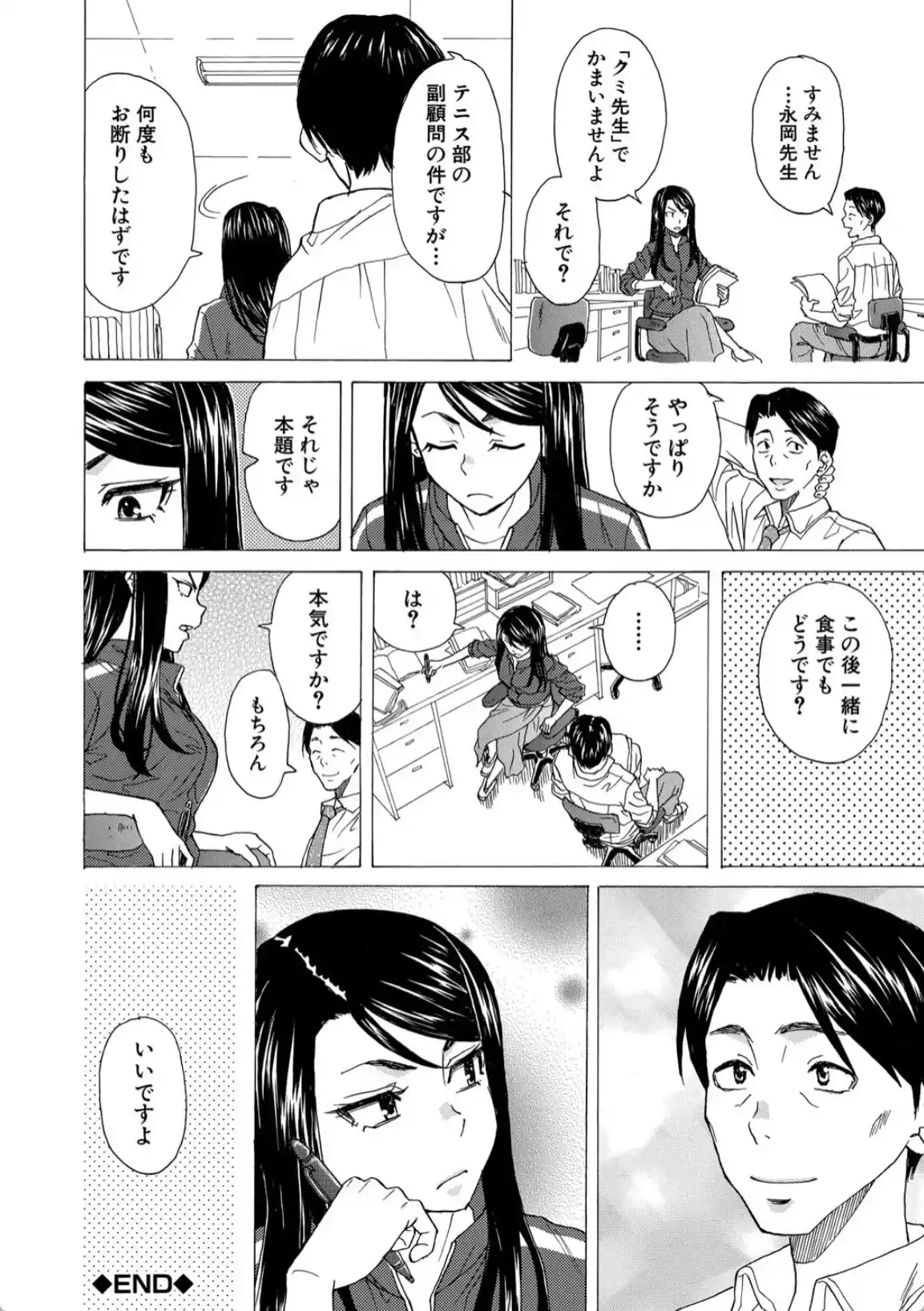 わたしの生徒 - 039