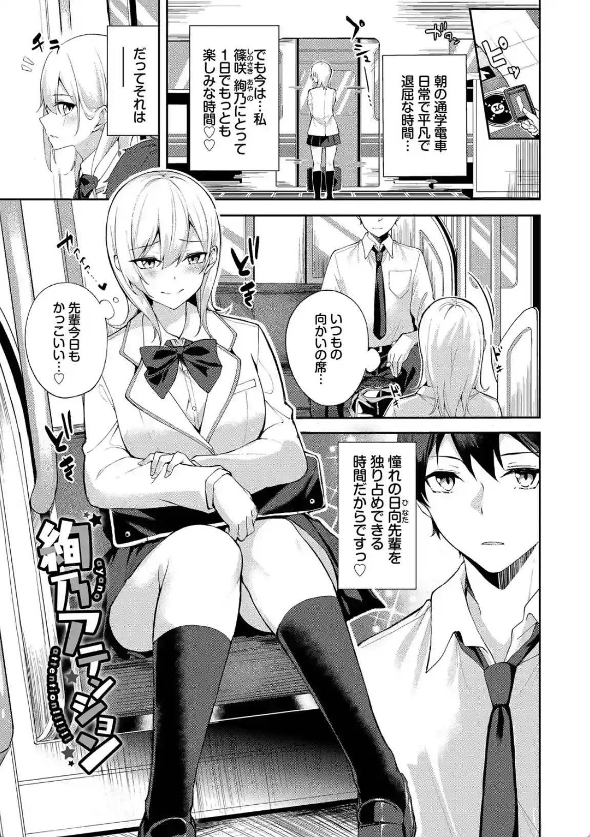 くぎづけはーと - 002