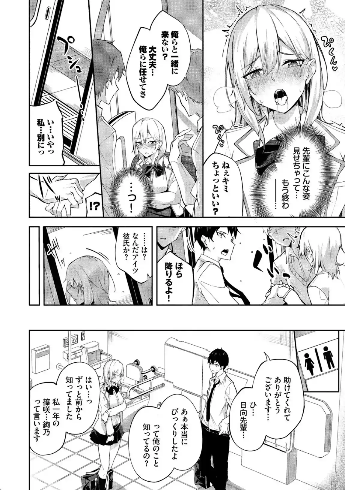 くぎづけはーと - 007