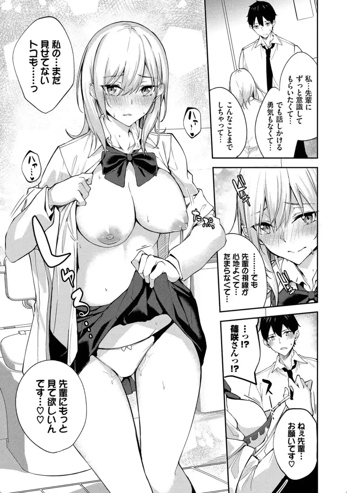 くぎづけはーと - 008