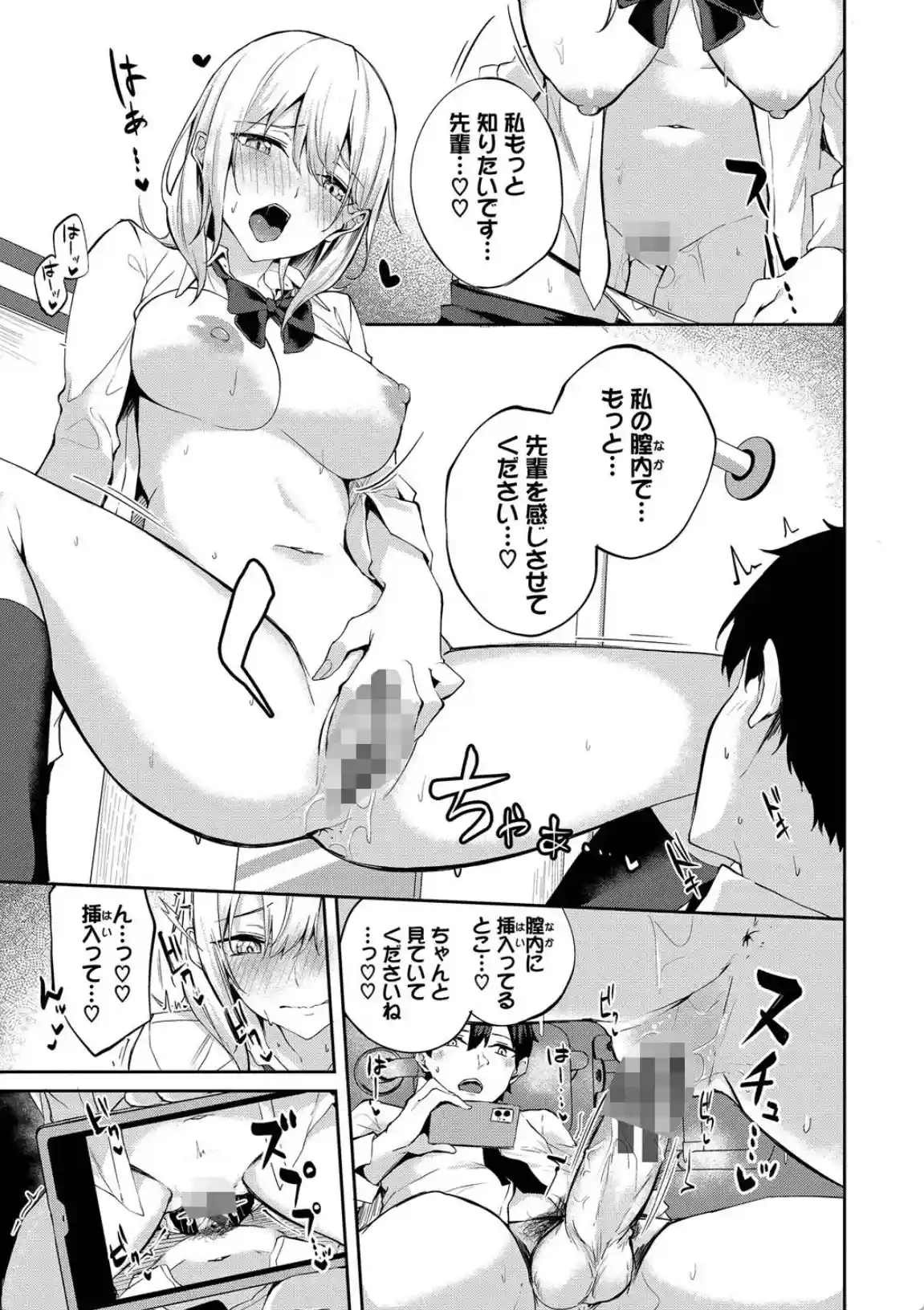 くぎづけはーと - 012