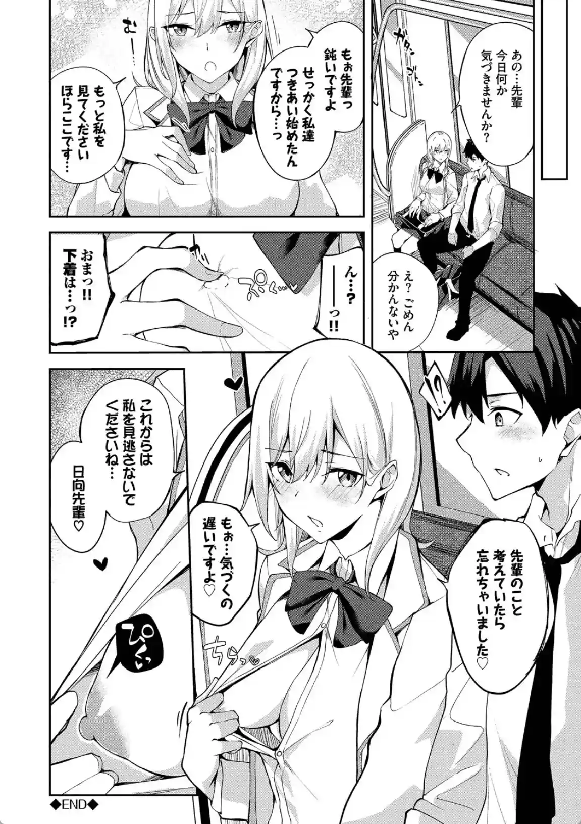 くぎづけはーと - 021