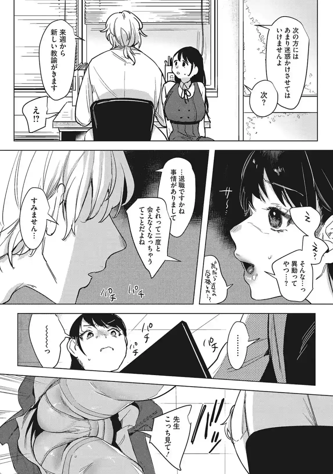 純愛 異性交友 - 005
