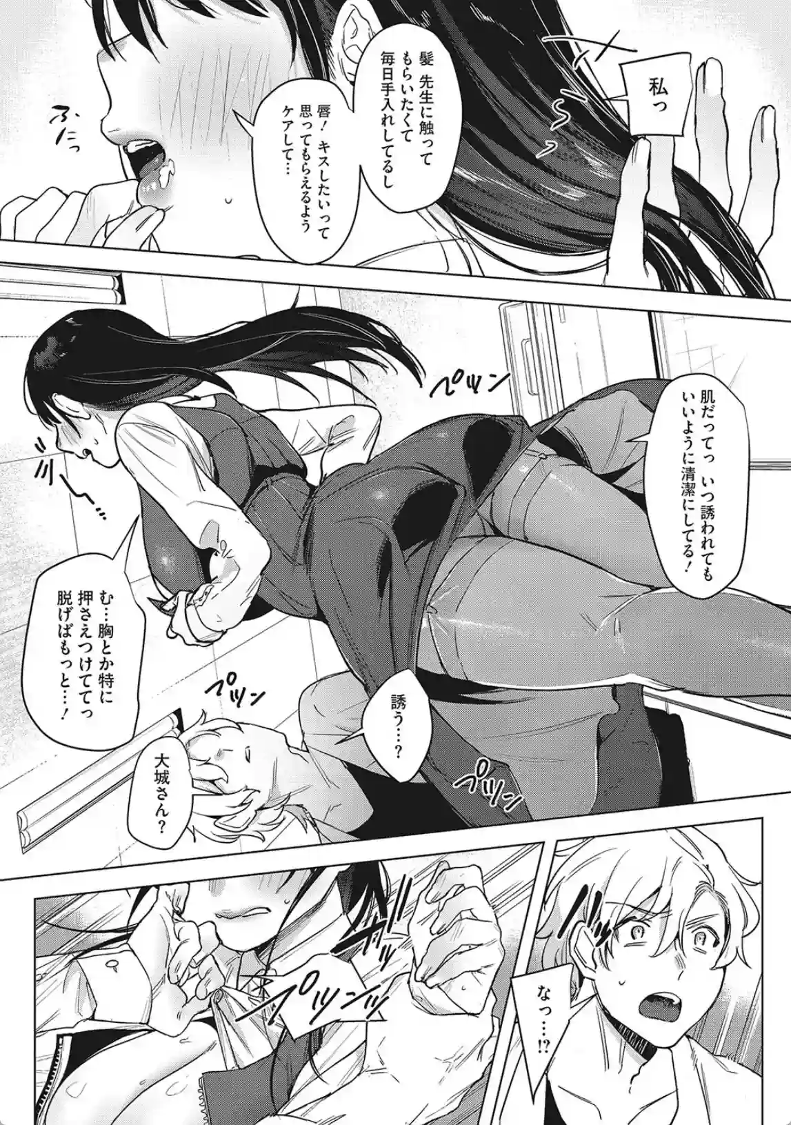 純愛 異性交友 - 006