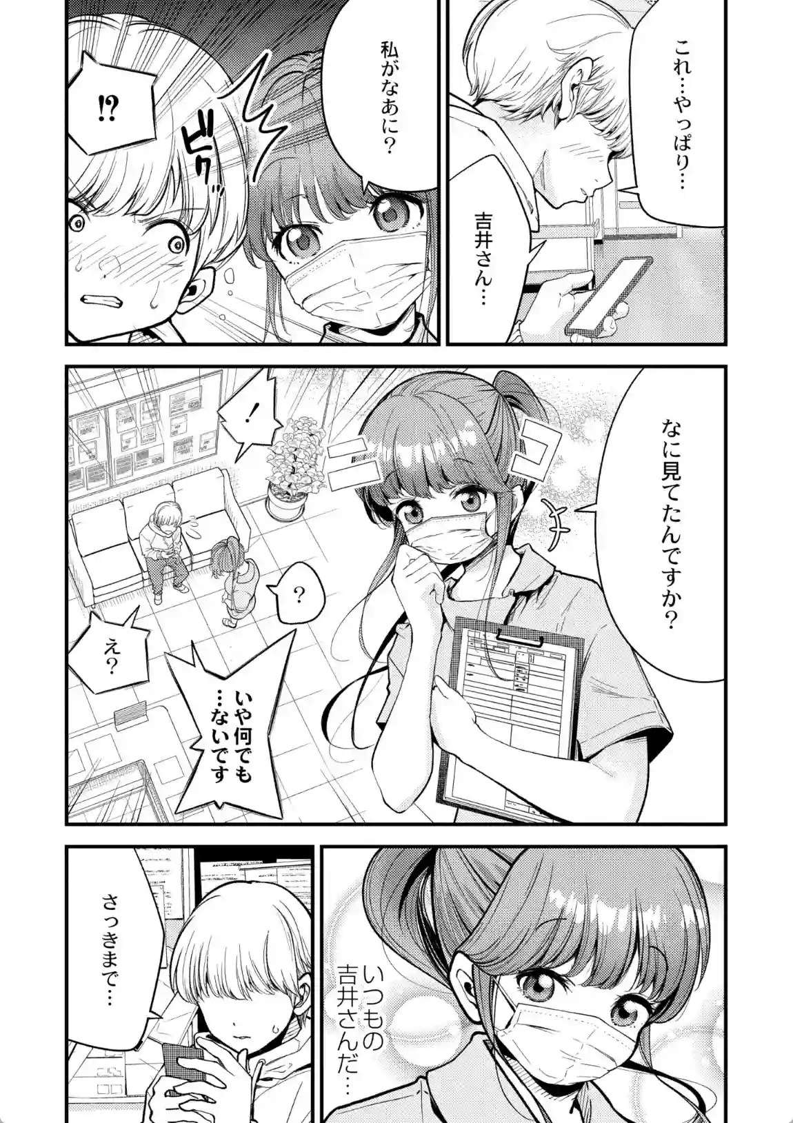 ヌキヌキしちゃおっ！ - 004