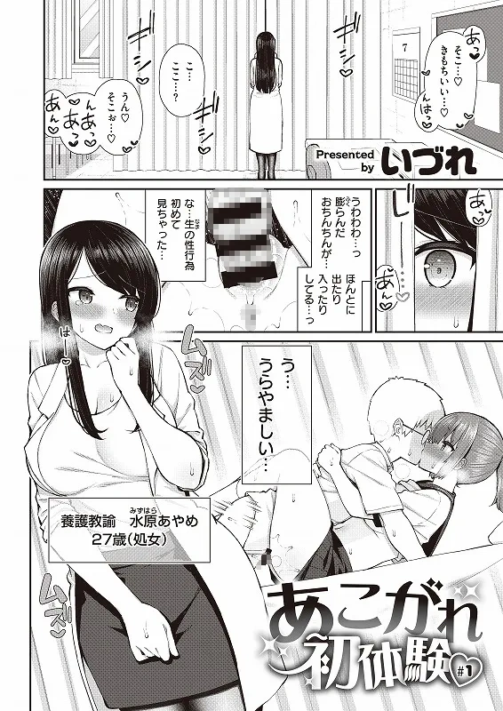 あこがれ初体験 - 005