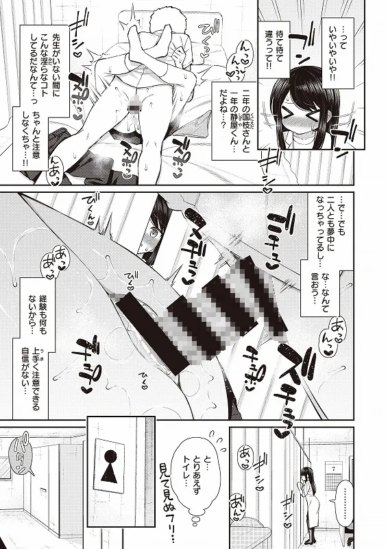 あこがれ初体験 - 006