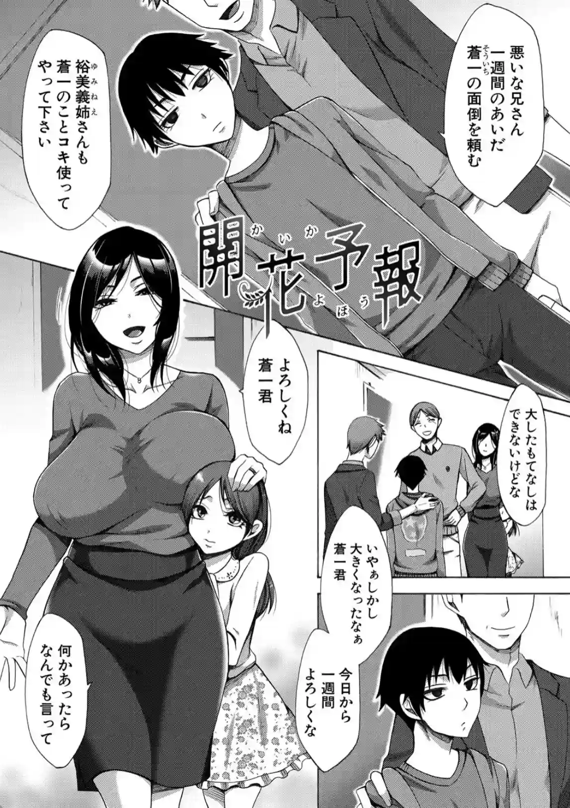 肉欲妻は選択を間違える - 002