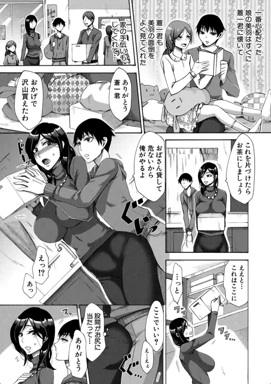 肉欲妻は選択を間違える - 003