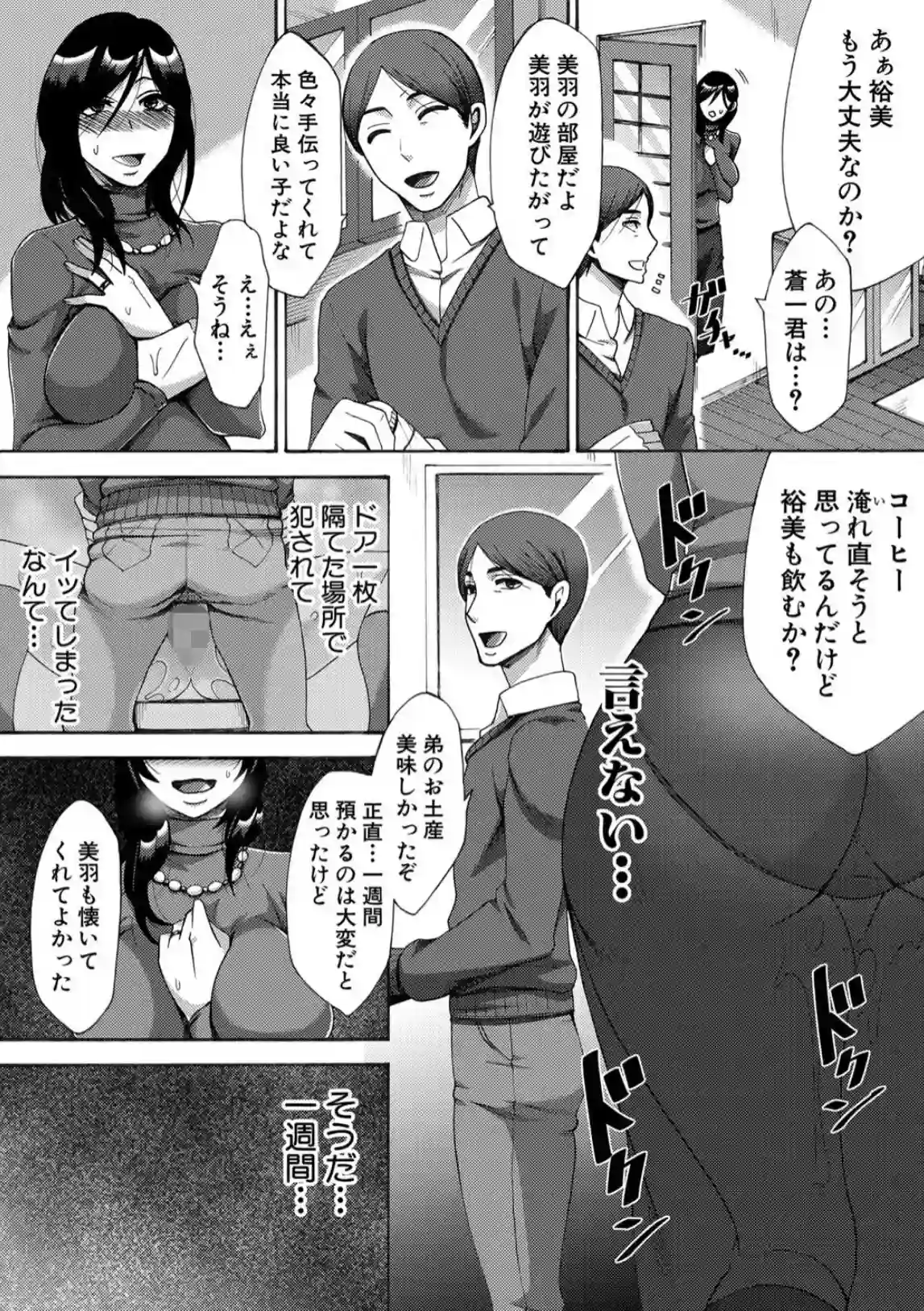 肉欲妻は選択を間違える - 014