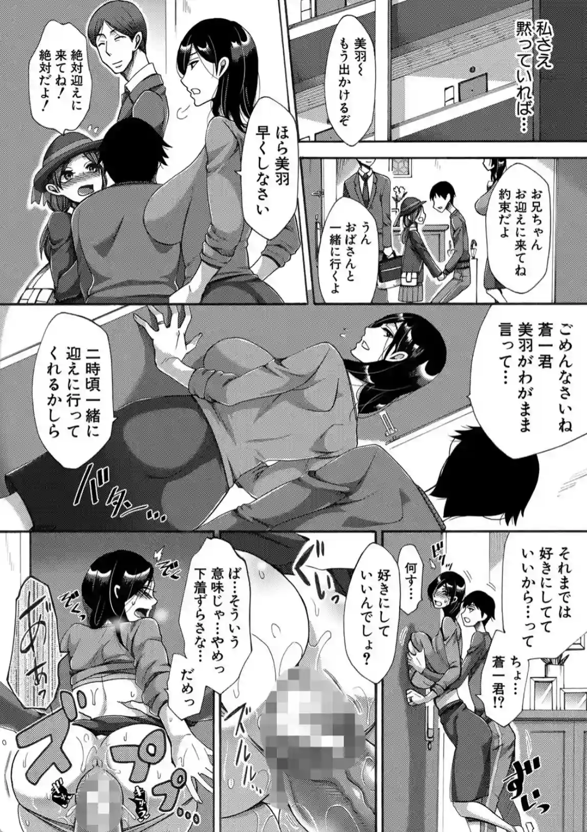 肉欲妻は選択を間違える - 015