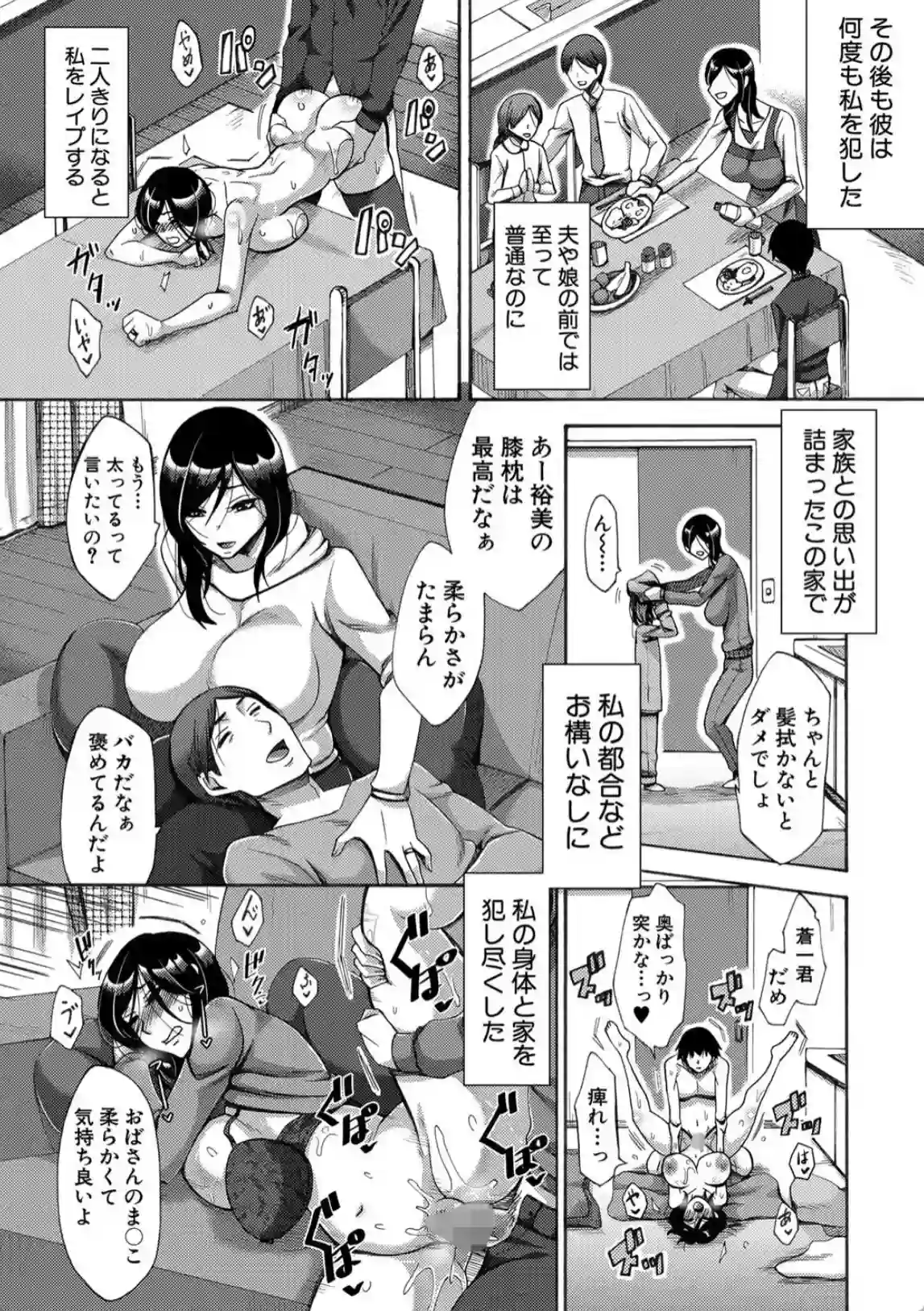 肉欲妻は選択を間違える - 019