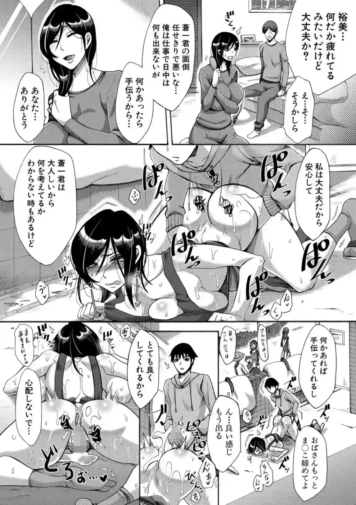 肉欲妻は選択を間違える - 020