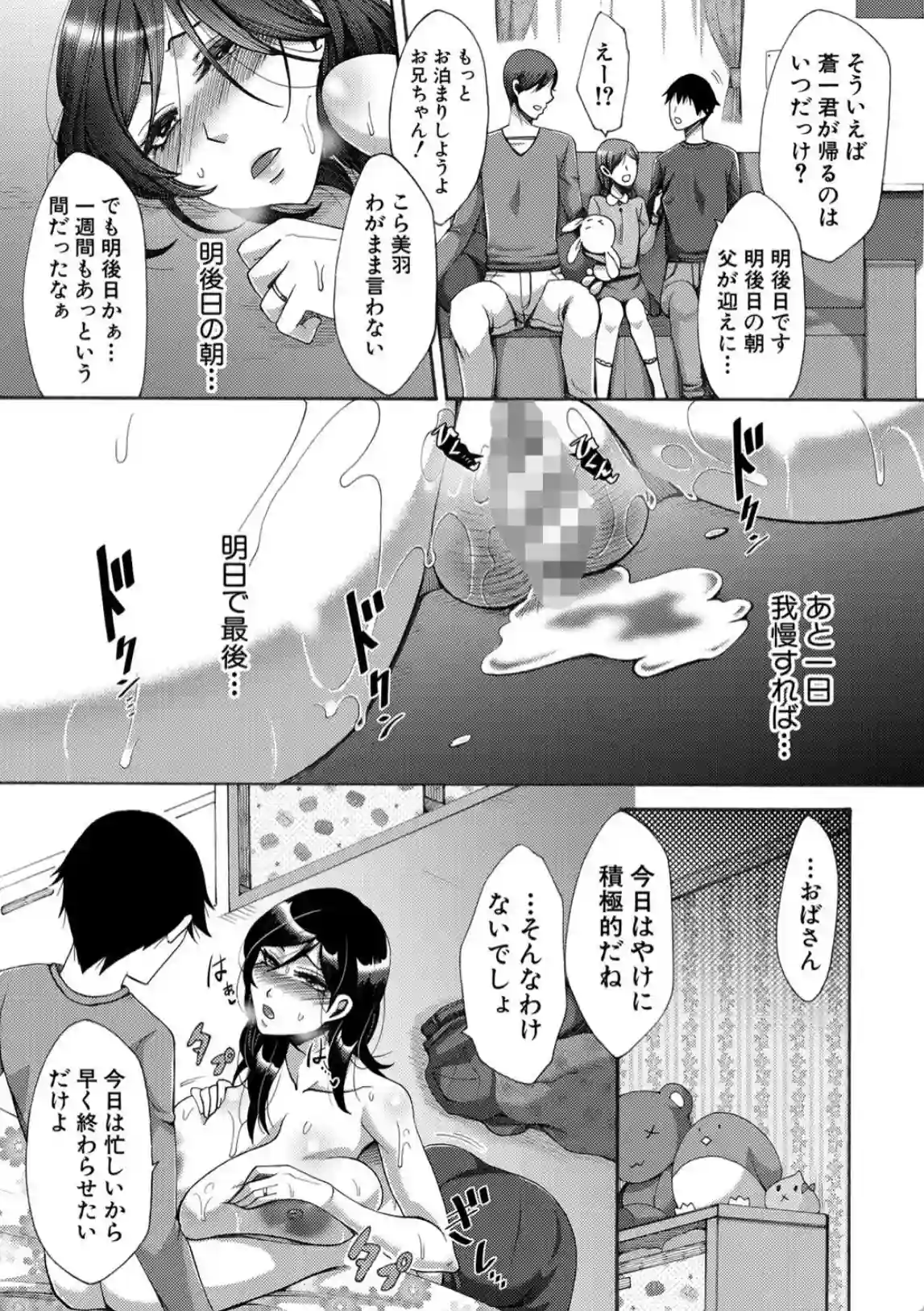 肉欲妻は選択を間違える - 024