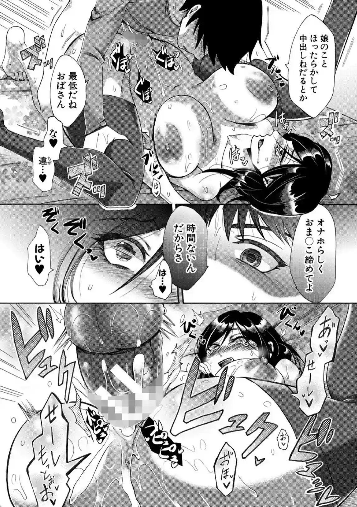 肉欲妻は選択を間違える - 032