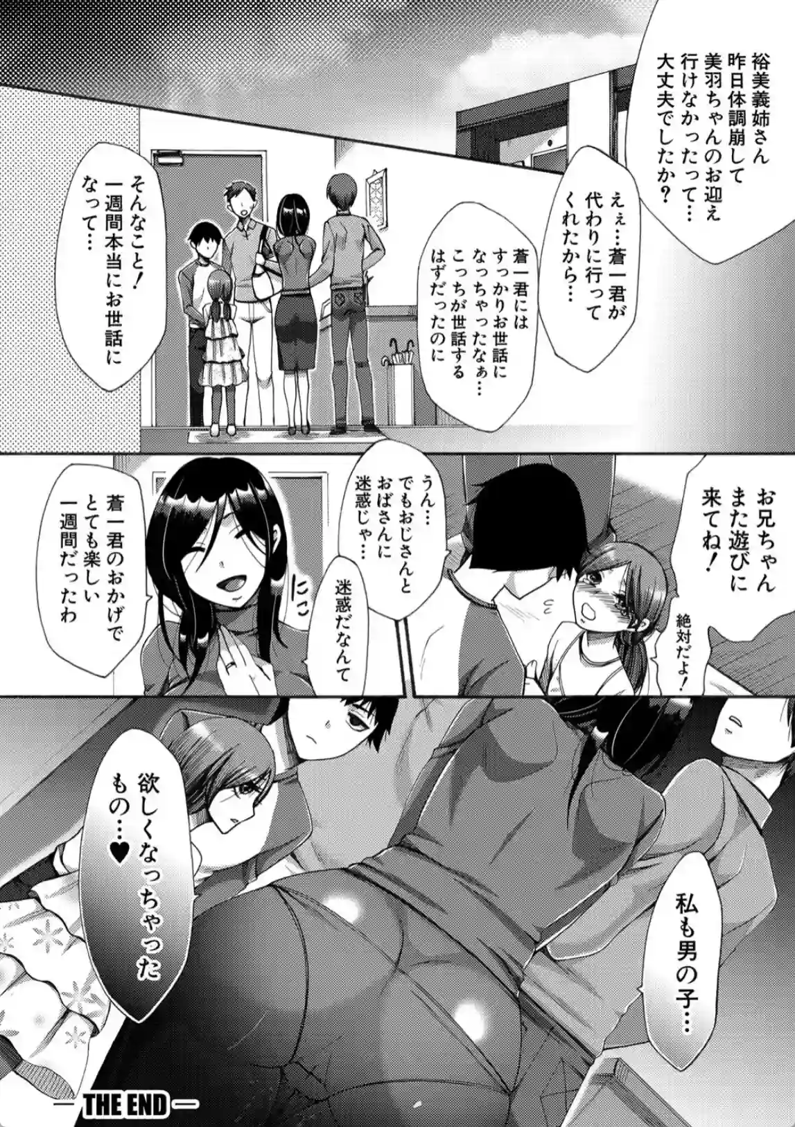 肉欲妻は選択を間違える - 033