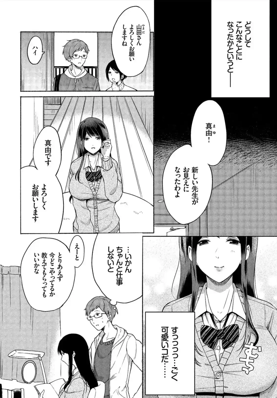 イケメン家庭教師をペットにしちゃった件 完全版 - 003