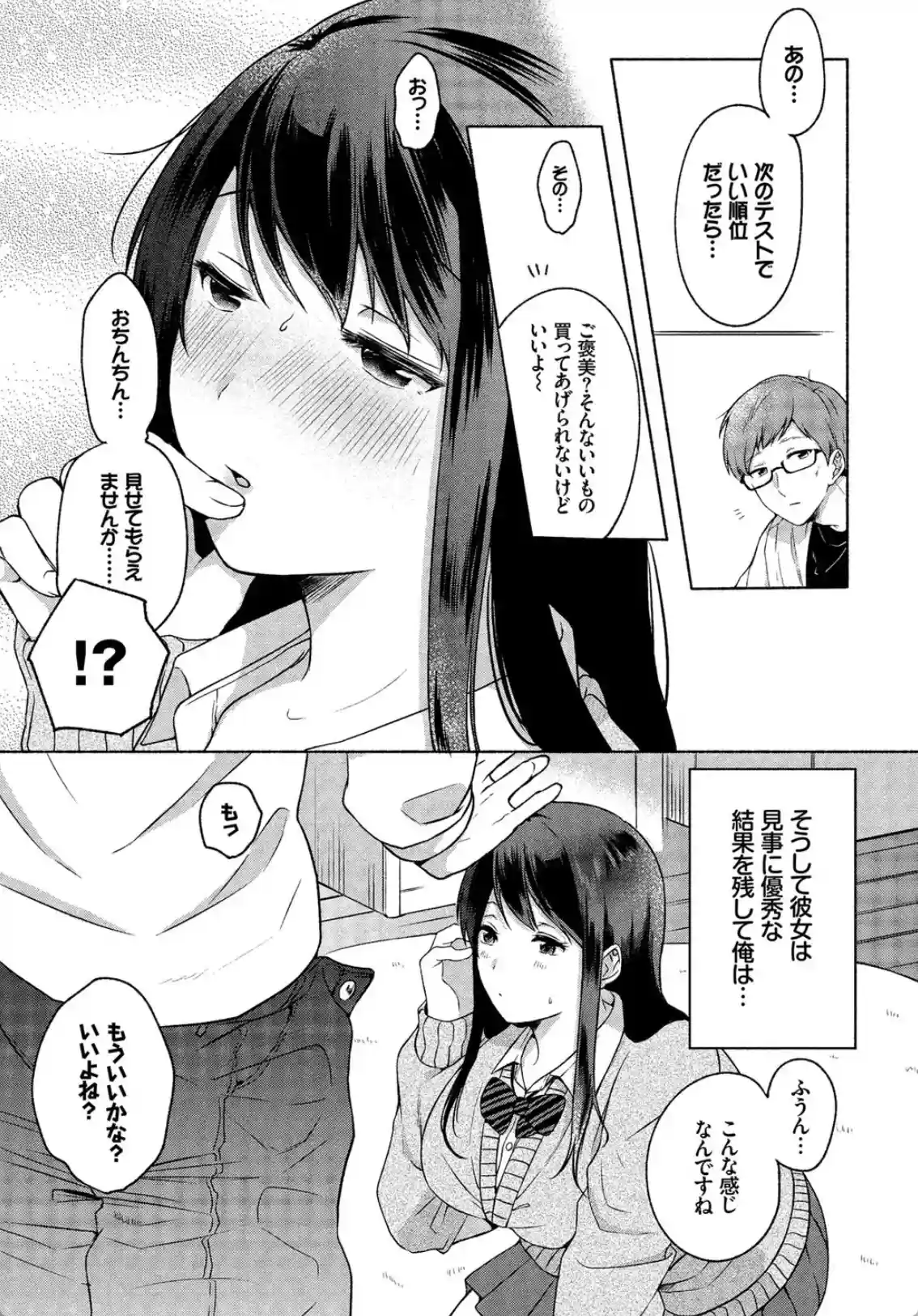 イケメン家庭教師をペットにしちゃった件 完全版 - 004