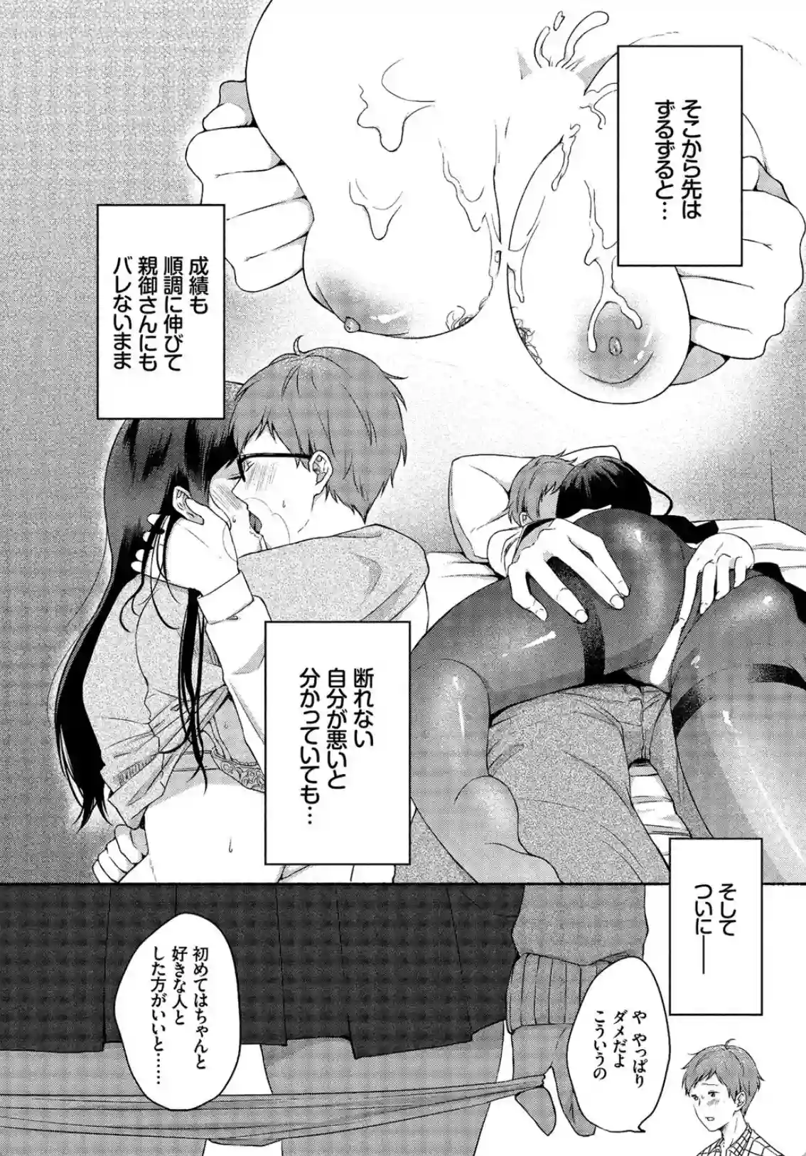 イケメン家庭教師をペットにしちゃった件 完全版 - 008