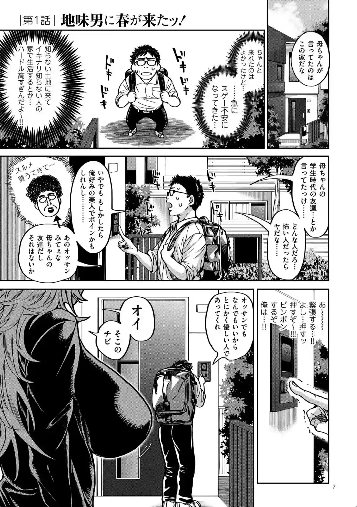 春夏秋冬ハーレム天国 - 004