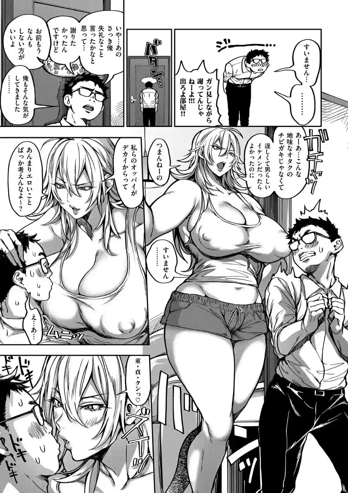 春夏秋冬ハーレム天国 - 012