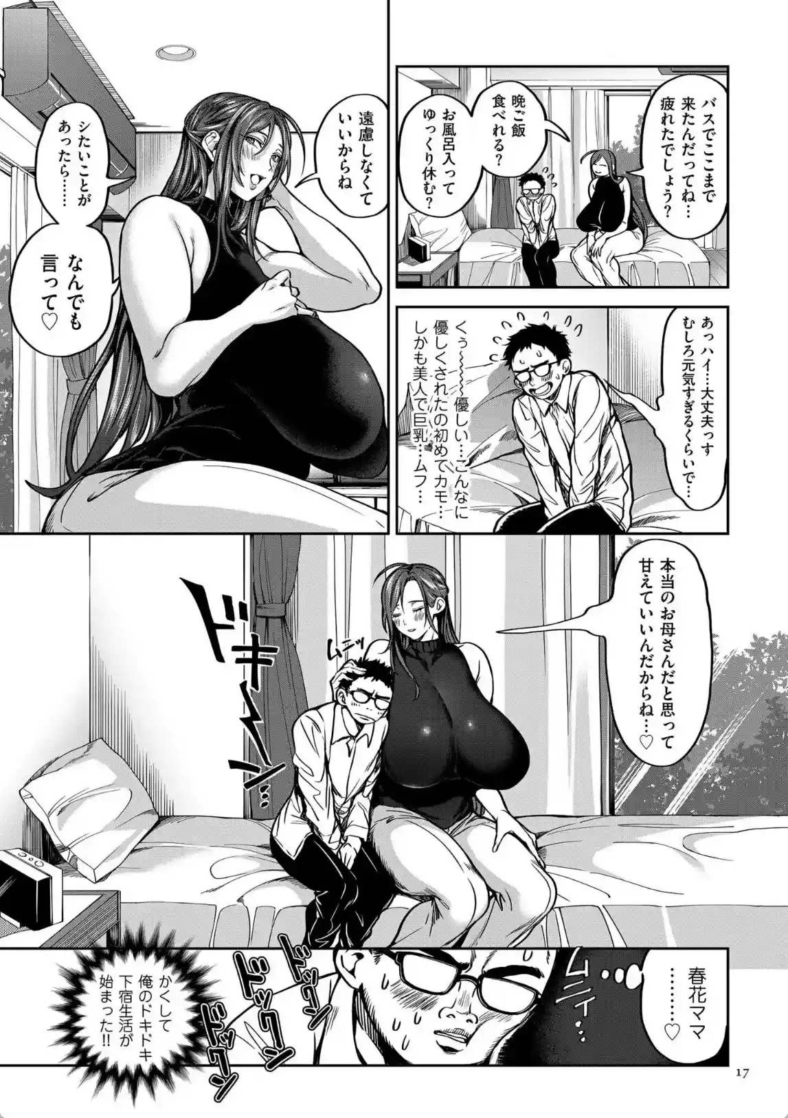春夏秋冬ハーレム天国 - 014