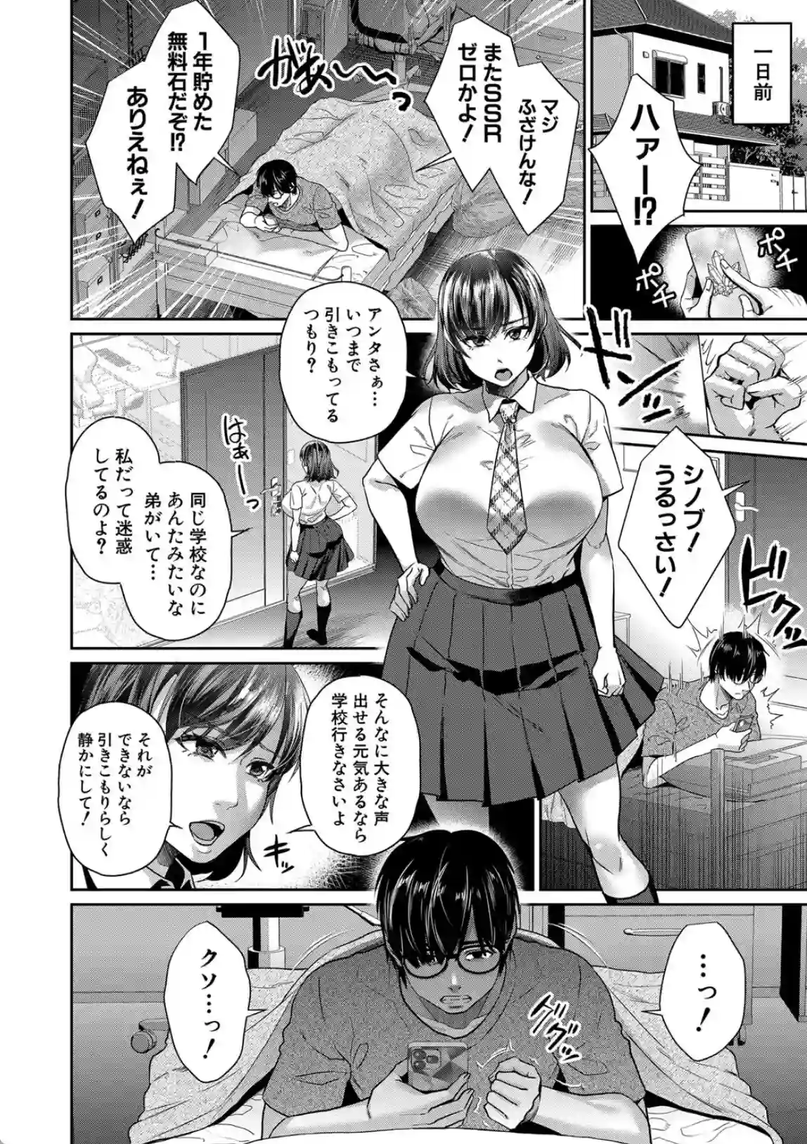 転生しなくても神アプリで人生一発逆転できた件 - 003