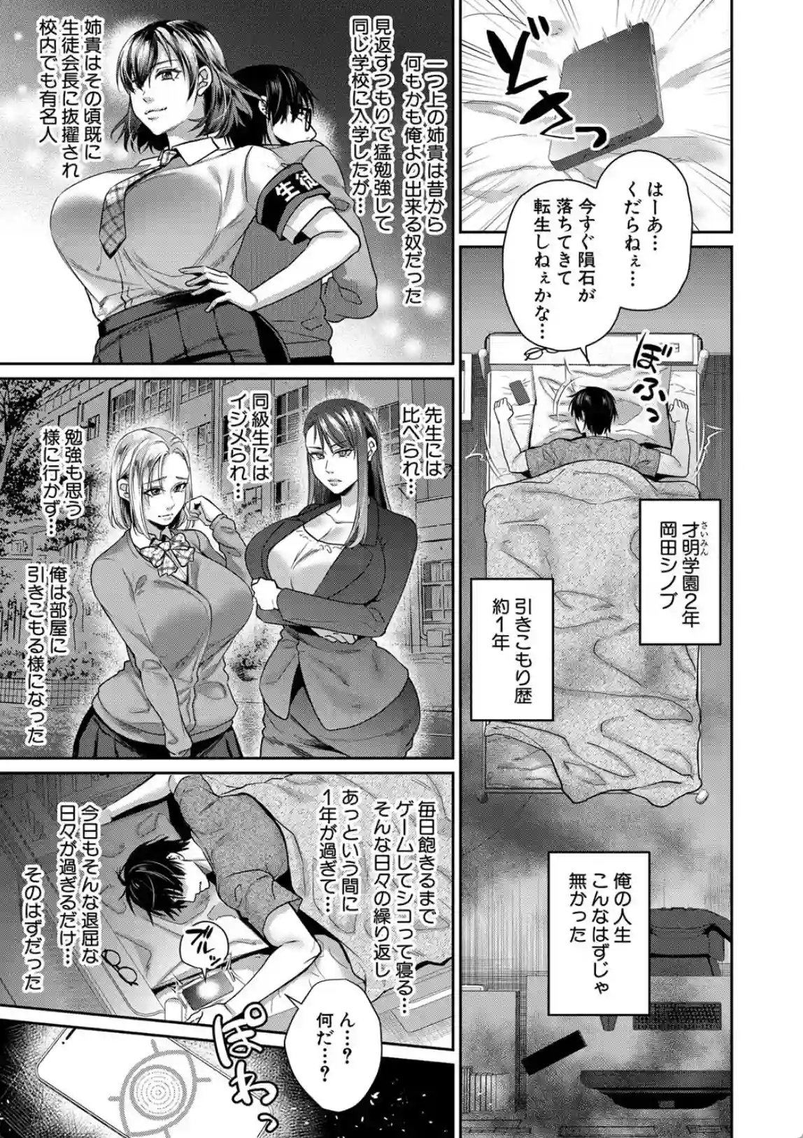 転生しなくても神アプリで人生一発逆転できた件 - 004