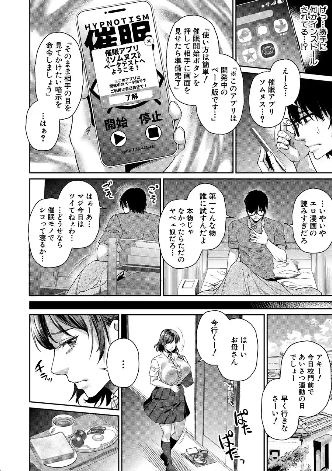 転生しなくても神アプリで人生一発逆転できた件 - 005