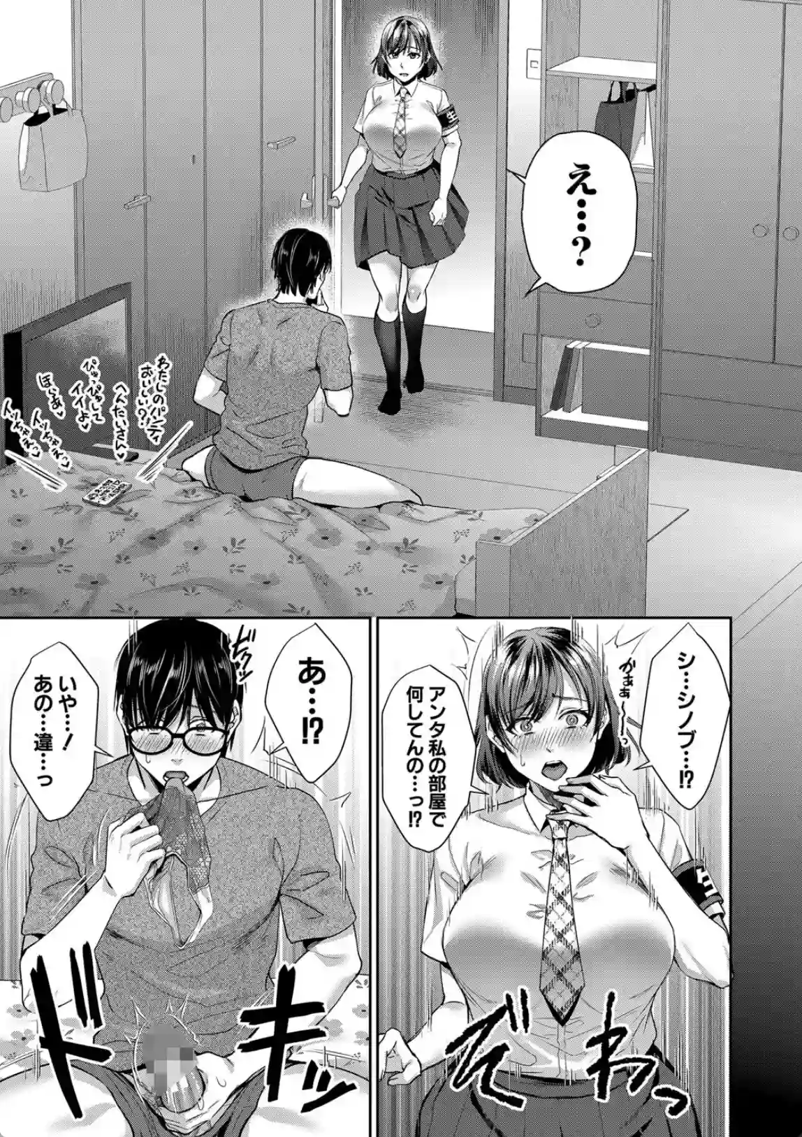 転生しなくても神アプリで人生一発逆転できた件 - 008