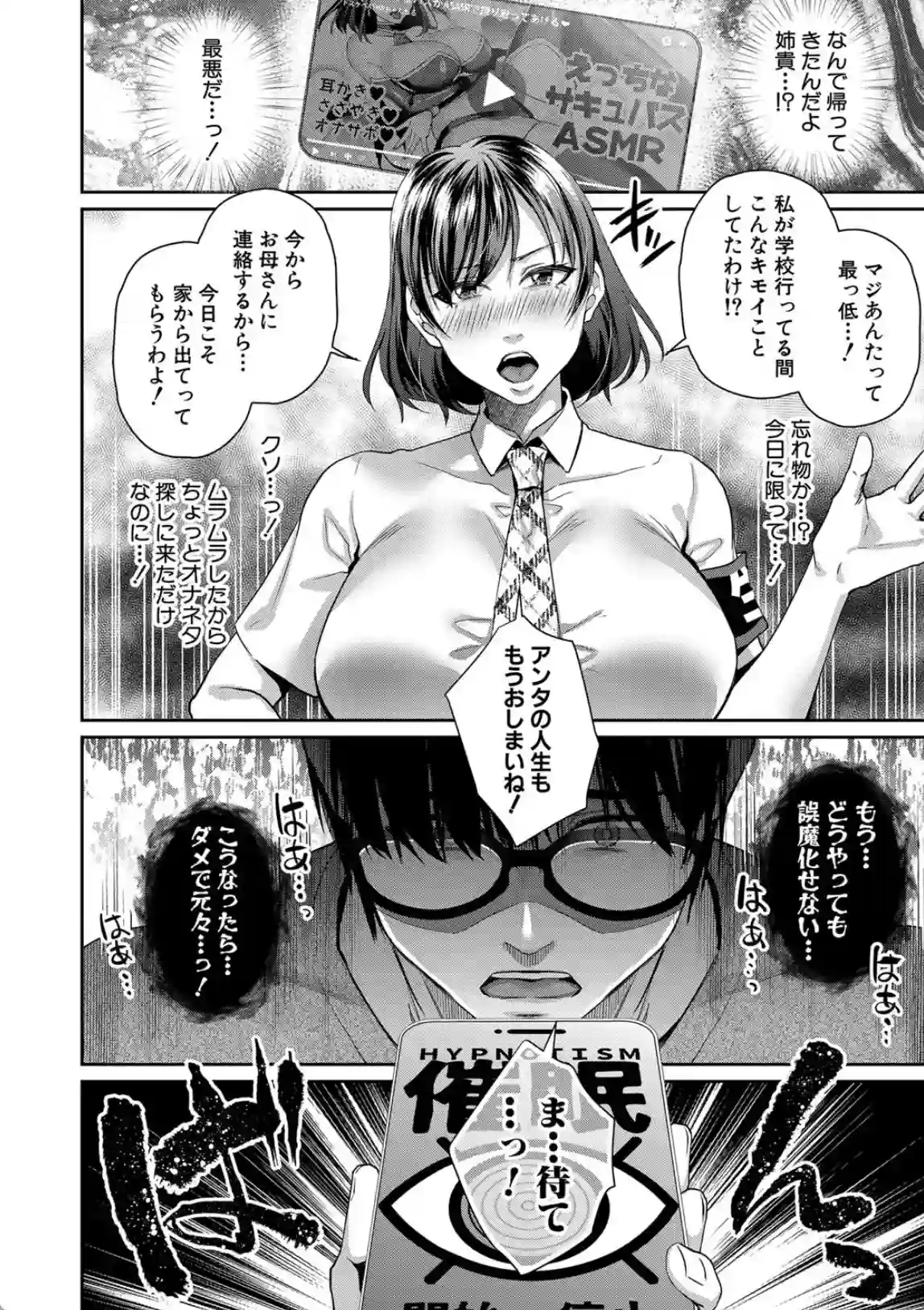 転生しなくても神アプリで人生一発逆転できた件 - 009