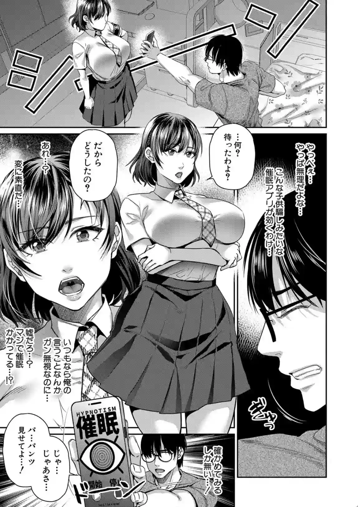 転生しなくても神アプリで人生一発逆転できた件 - 010