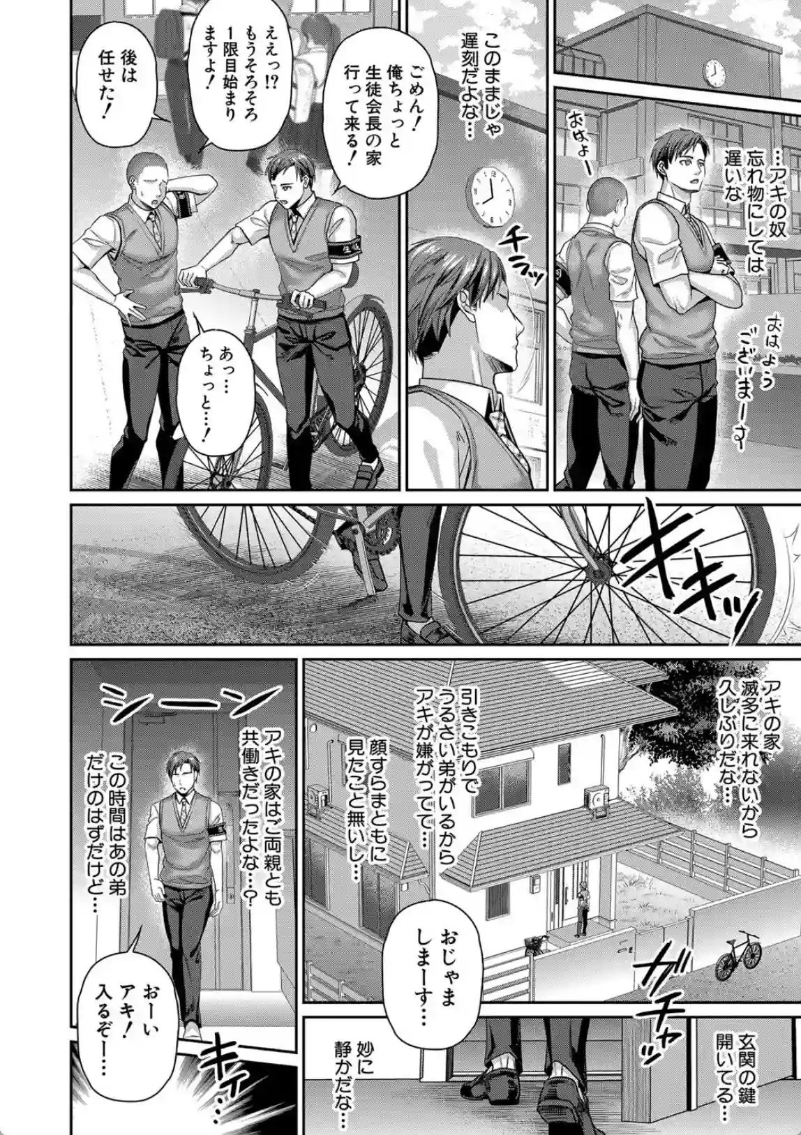 転生しなくても神アプリで人生一発逆転できた件 - 031