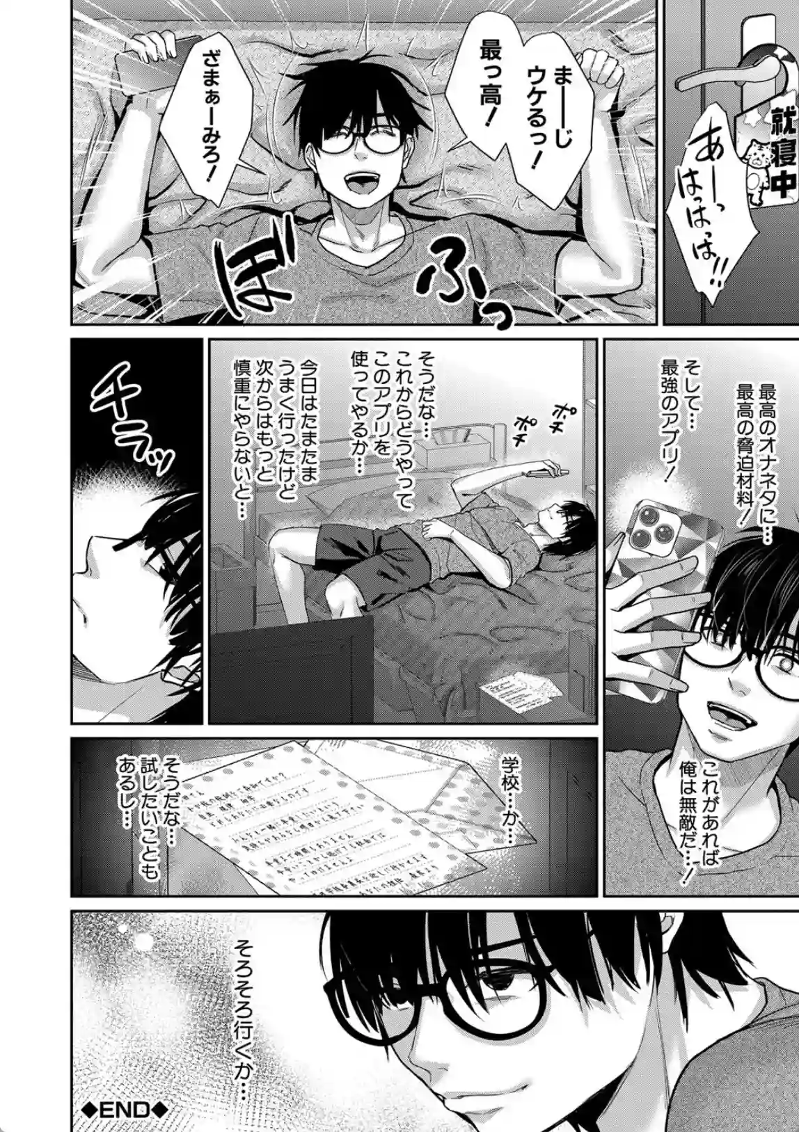 転生しなくても神アプリで人生一発逆転できた件 - 055