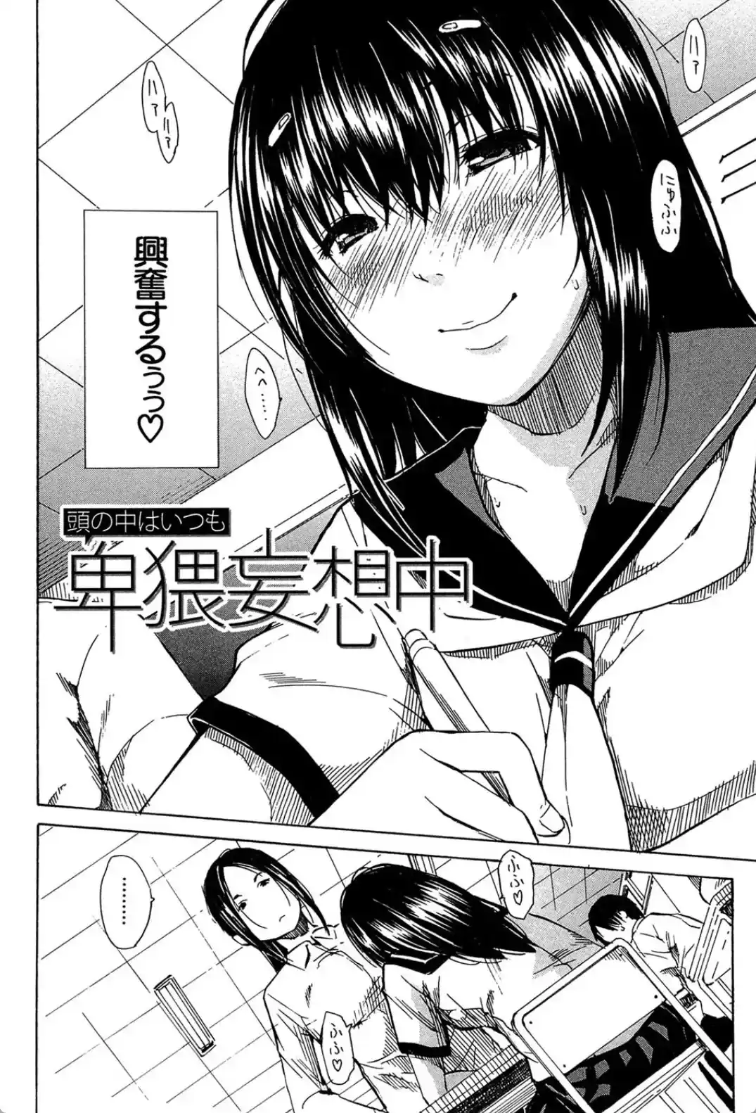 頭の中はいつも卑猥妄想中 - 003