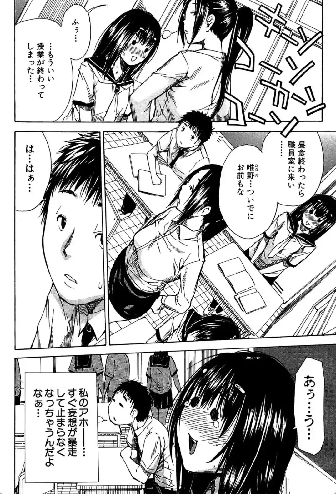 頭の中はいつも卑猥妄想中 - 005